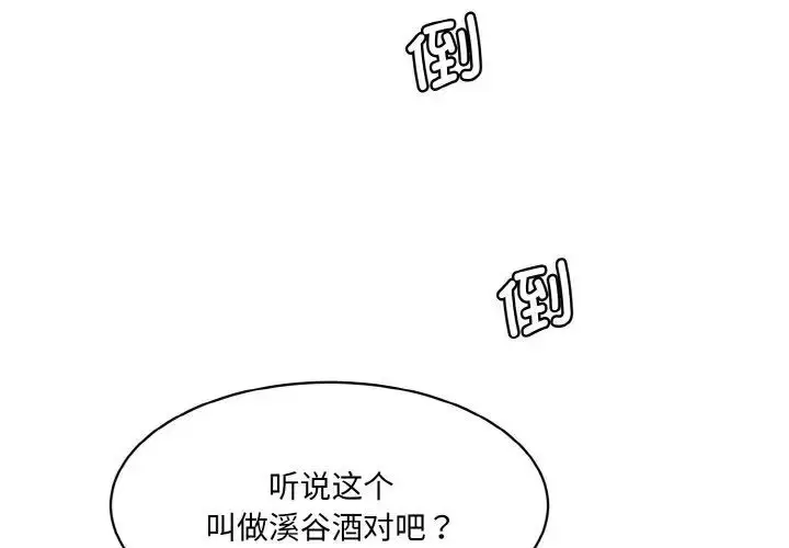 漫画《神秘香味研究室/情迷研究室》第15话第3张图