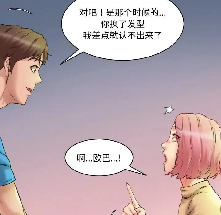 漫画《神秘香味研究室/情迷研究室》第15话第34张图