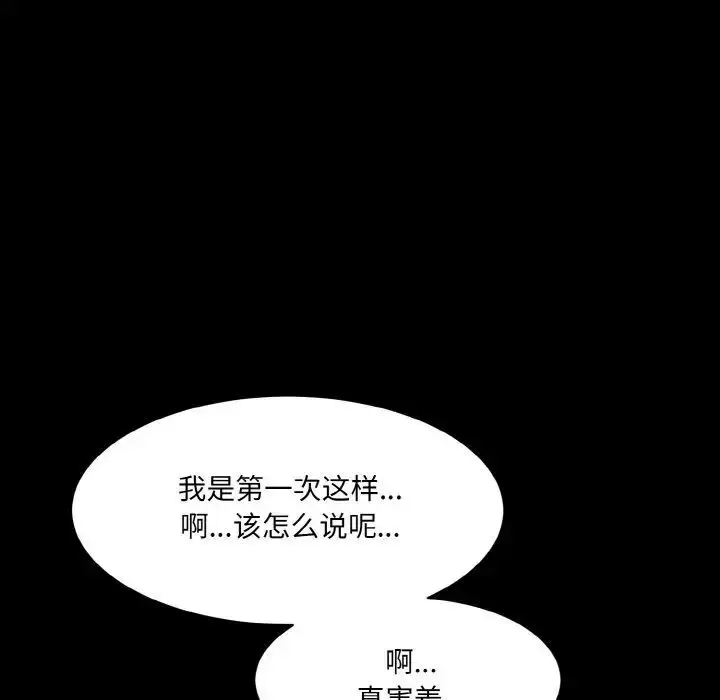 漫画《神秘香味研究室/情迷研究室》第15话第39张图