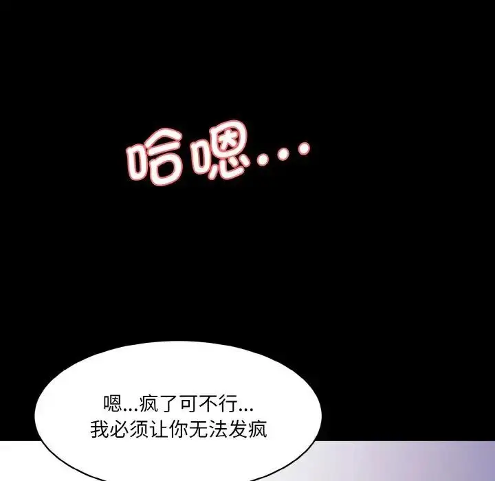 漫画《神秘香味研究室/情迷研究室》第15话第45张图