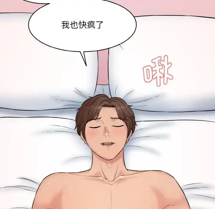 漫画《神秘香味研究室/情迷研究室》第15话第53张图