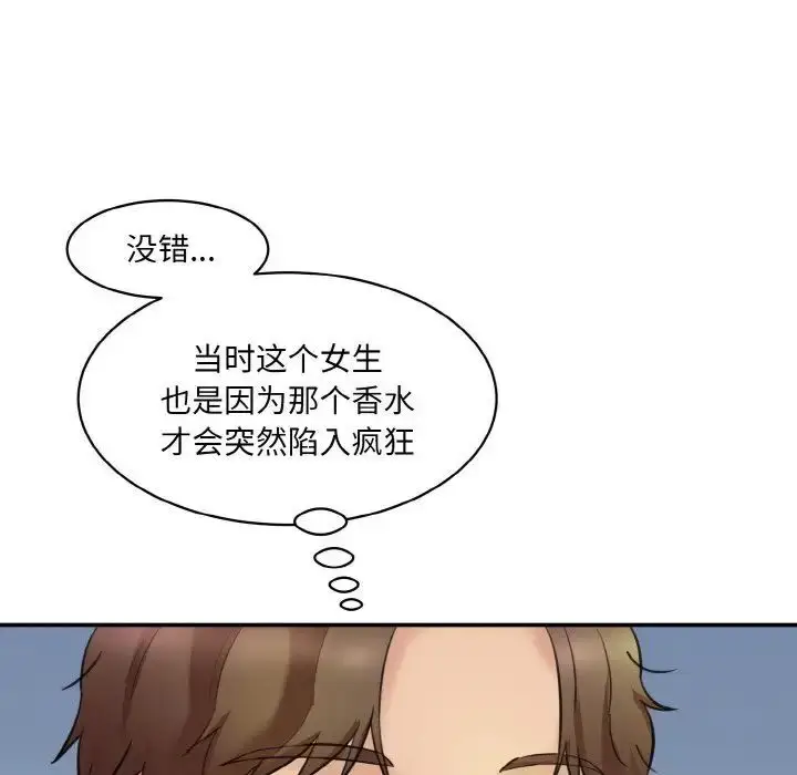 漫画《神秘香味研究室/情迷研究室》第15话第73张图
