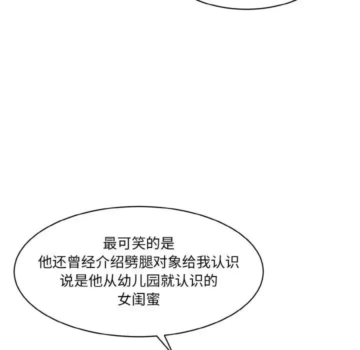 漫画《神秘香味研究室/情迷研究室》第15话第82张图