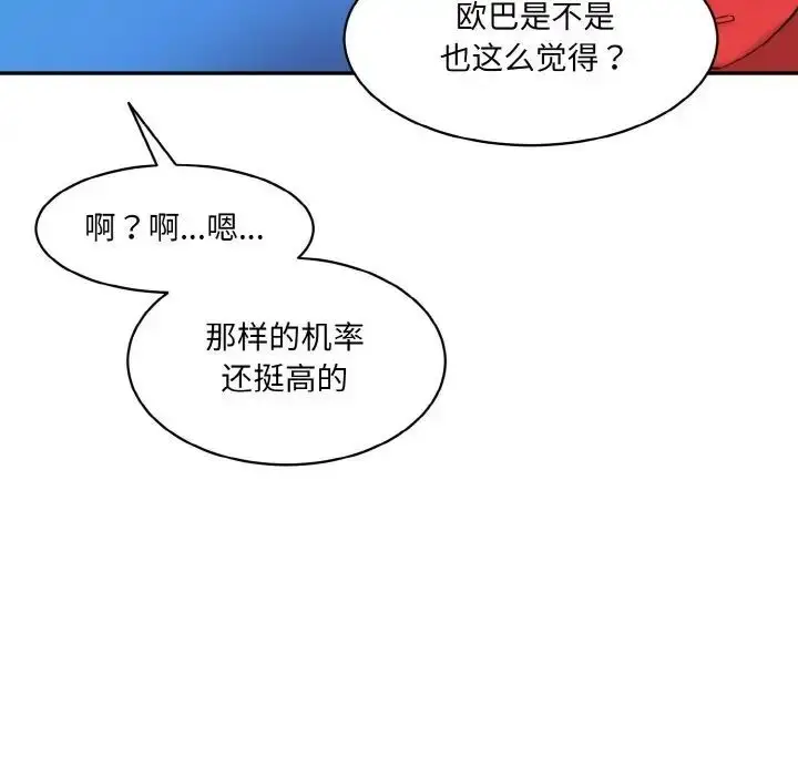 漫画《神秘香味研究室/情迷研究室》第15话第86张图