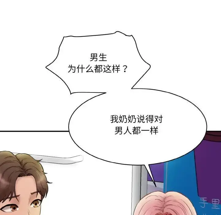漫画《神秘香味研究室/情迷研究室》第15话第87张图