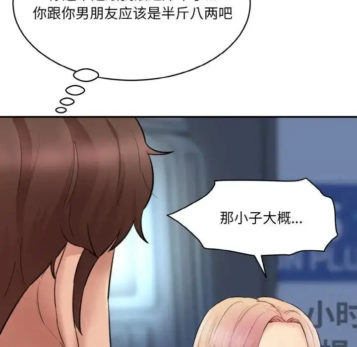 漫画《神秘香味研究室/情迷研究室》第15话第90张图