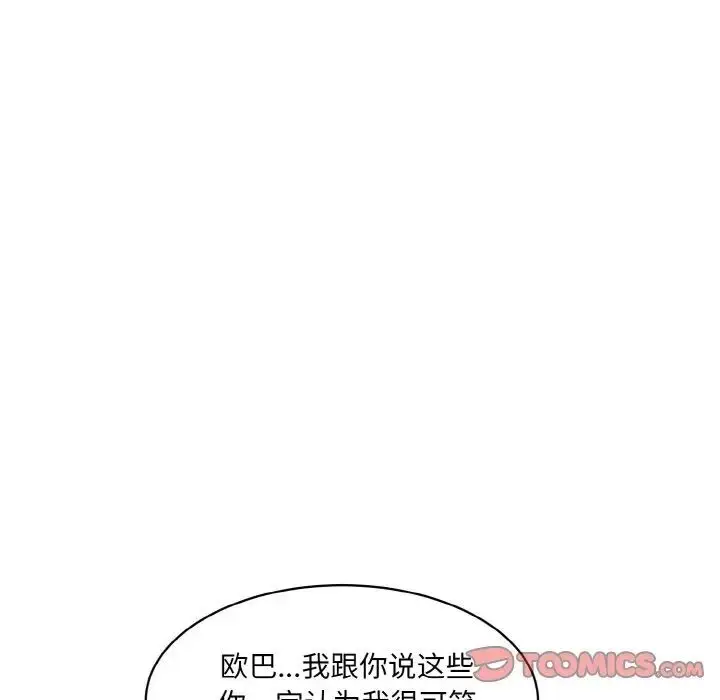 漫画《神秘香味研究室/情迷研究室》第15话第92张图