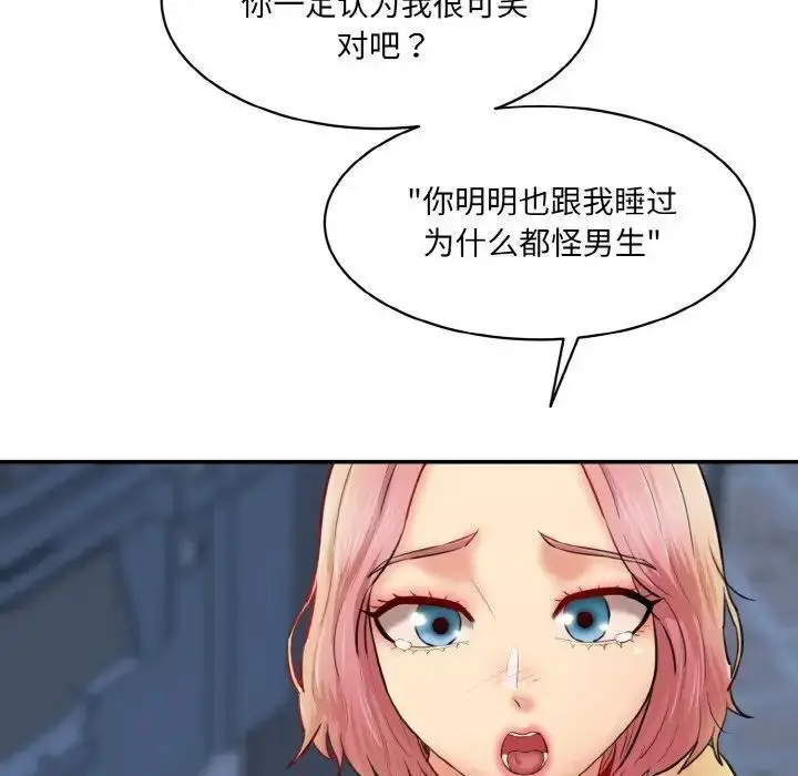 漫画《神秘香味研究室/情迷研究室》第15话第93张图