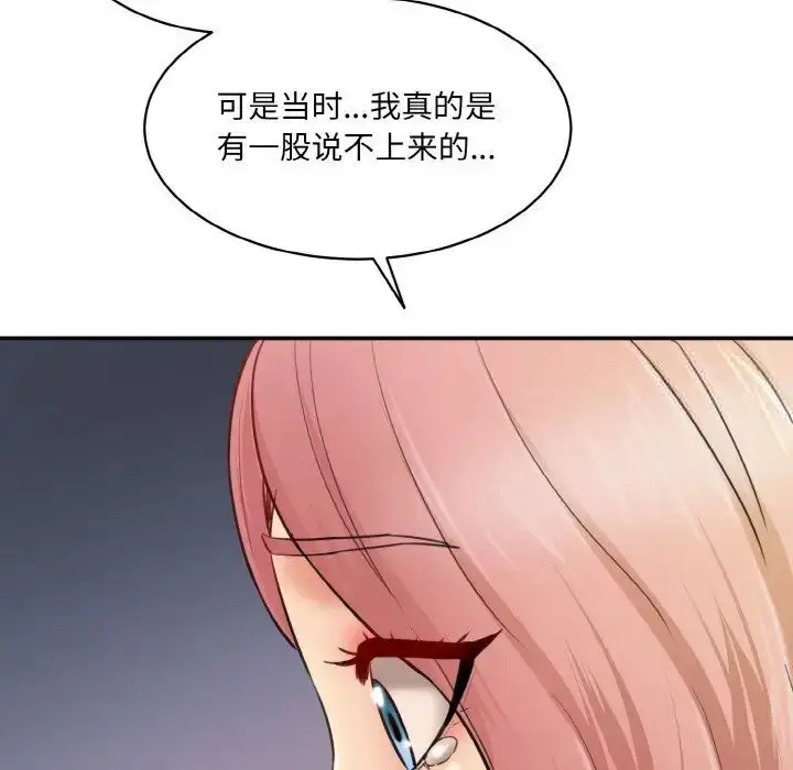 漫画《神秘香味研究室/情迷研究室》第15话第96张图