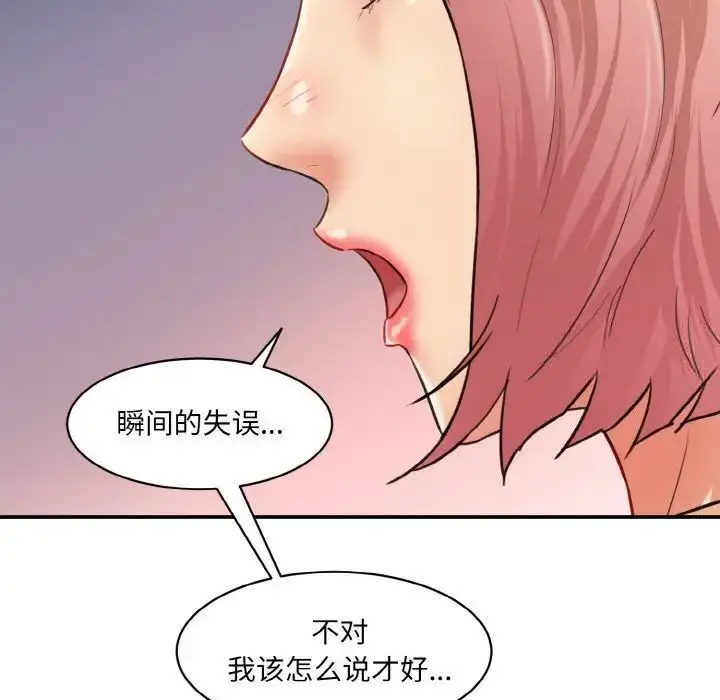 漫画《神秘香味研究室/情迷研究室》第15话第97张图