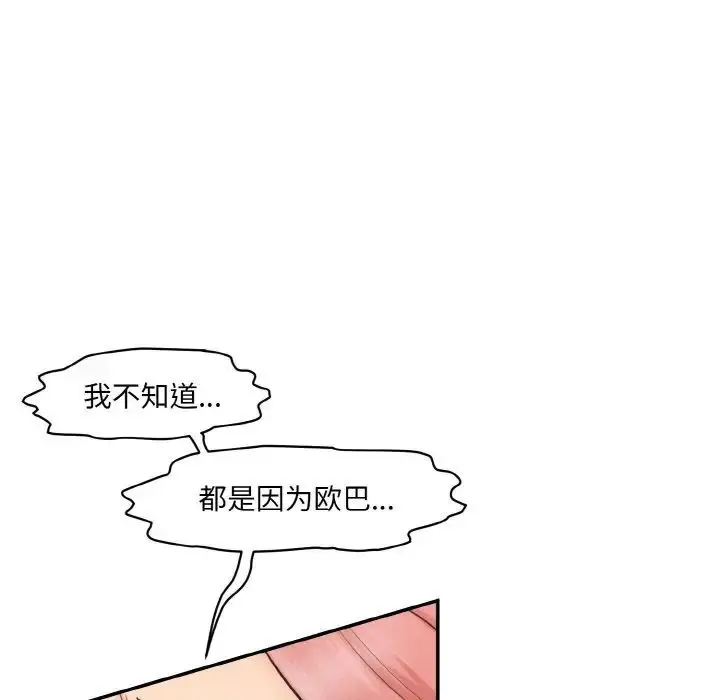 漫画《神秘香味研究室/情迷研究室》第16话第102张图