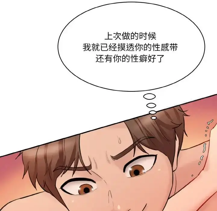 漫画《神秘香味研究室/情迷研究室》第16话第114张图