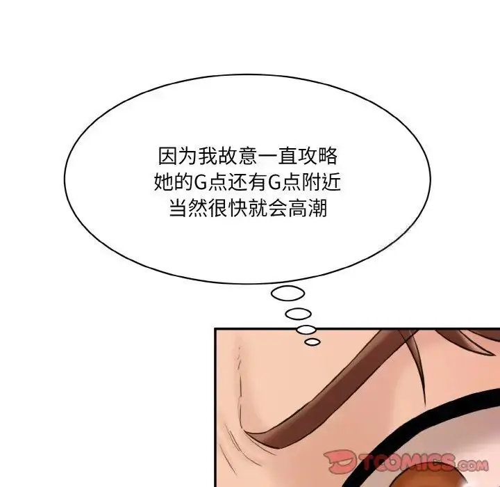 漫画《神秘香味研究室/情迷研究室》第16话第124张图