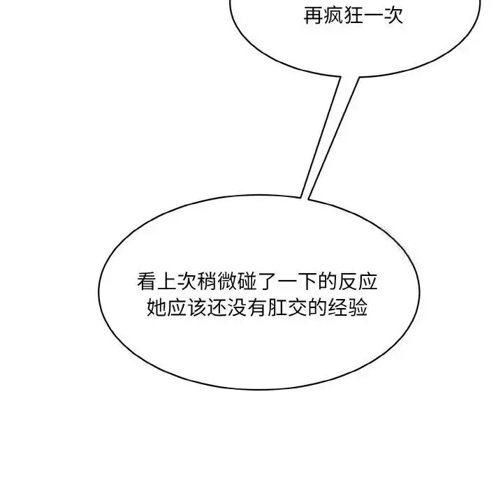 漫画《神秘香味研究室/情迷研究室》第16话第129张图