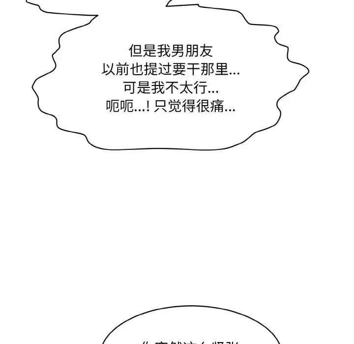 漫画《神秘香味研究室/情迷研究室》第16话第138张图