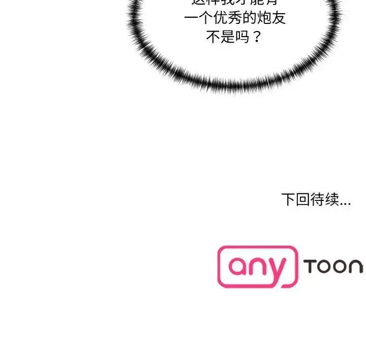 漫画《神秘香味研究室/情迷研究室》第16话第191张图
