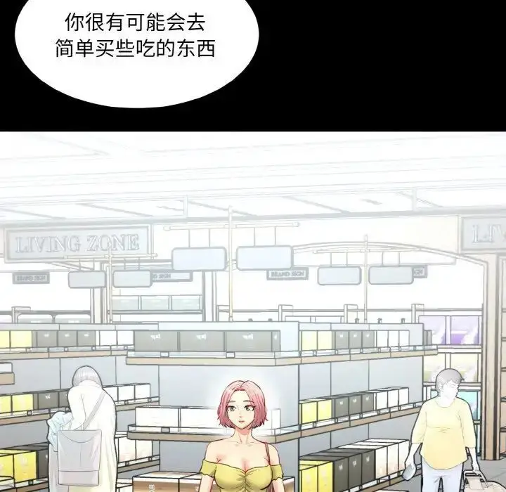 漫画《神秘香味研究室/情迷研究室》第16话第22张图