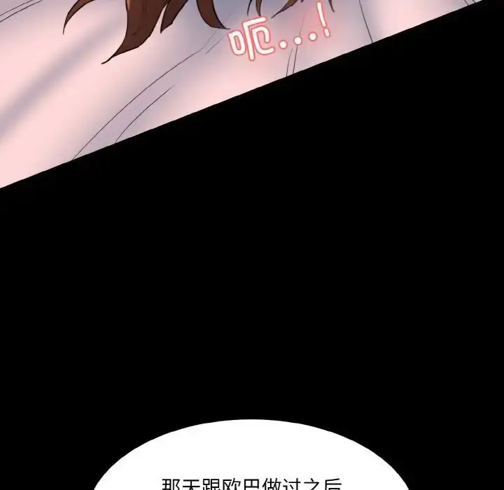 漫画《神秘香味研究室/情迷研究室》第16话第40张图