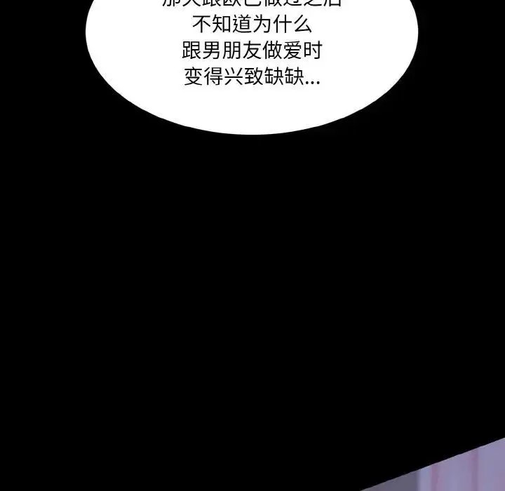 漫画《神秘香味研究室/情迷研究室》第16话第41张图
