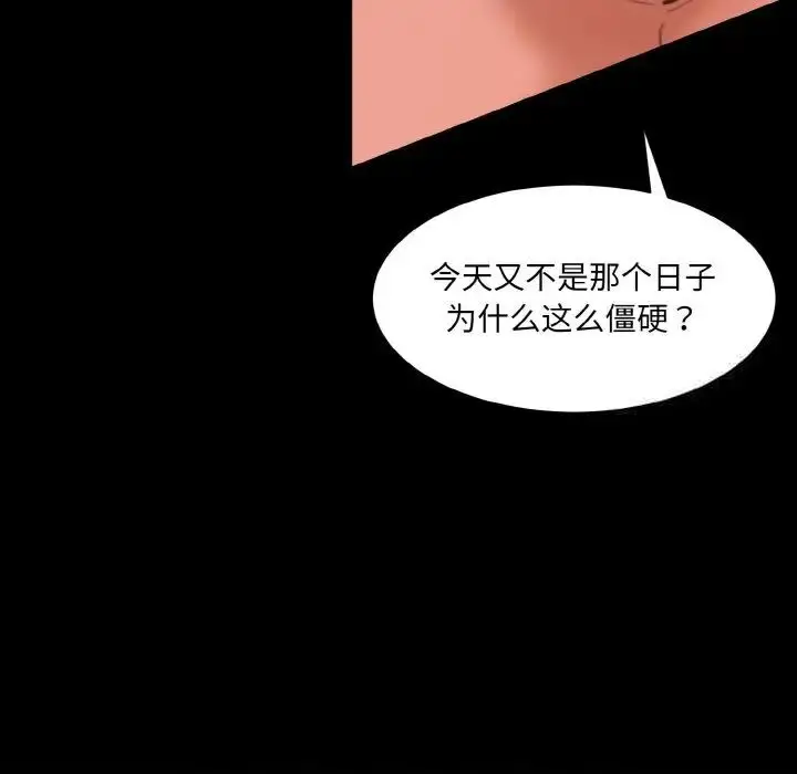 漫画《神秘香味研究室/情迷研究室》第16话第46张图