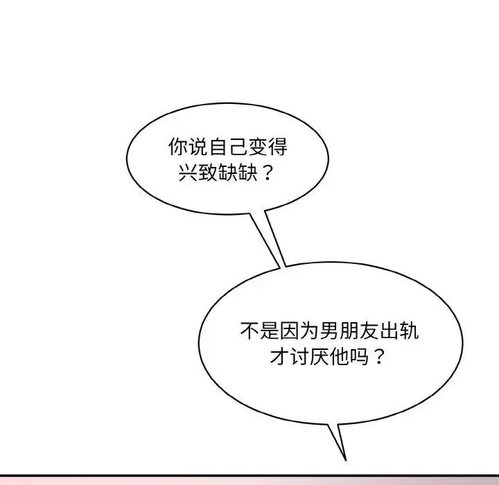 漫画《神秘香味研究室/情迷研究室》第16话第48张图