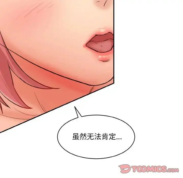 漫画《神秘香味研究室/情迷研究室》第16话第52张图
