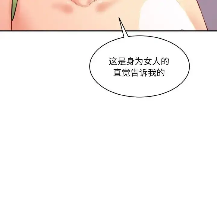 漫画《神秘香味研究室/情迷研究室》第16话第55张图