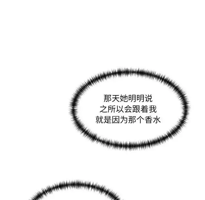 漫画《神秘香味研究室/情迷研究室》第16话第56张图