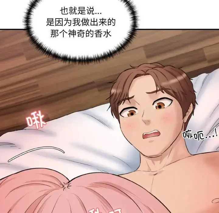 漫画《神秘香味研究室/情迷研究室》第16话第57张图