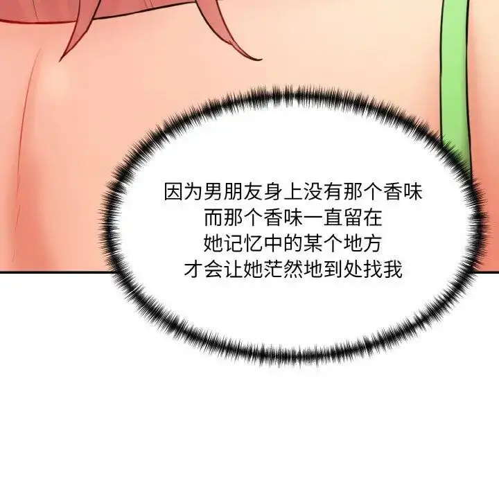 漫画《神秘香味研究室/情迷研究室》第16话第59张图