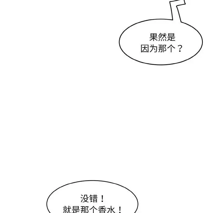 漫画《神秘香味研究室/情迷研究室》第16话第67张图