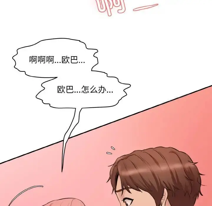 漫画《神秘香味研究室/情迷研究室》第16话第78张图