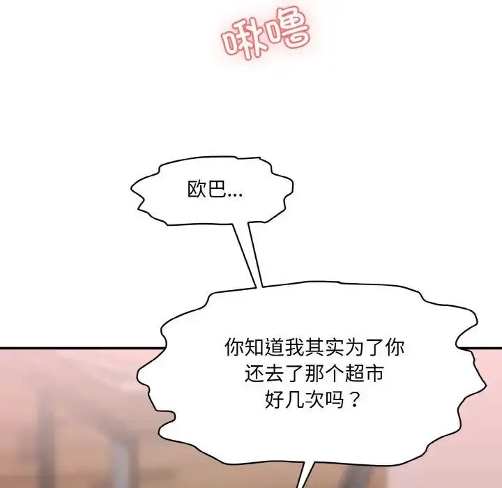 漫画《神秘香味研究室/情迷研究室》第16话第8张图