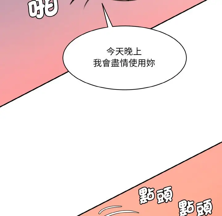 漫画《神秘香味研究室/情迷研究室》第17话第117张图