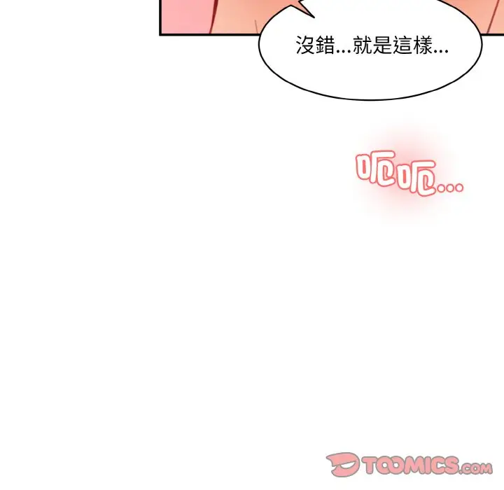 漫画《神秘香味研究室/情迷研究室》第17话第140张图