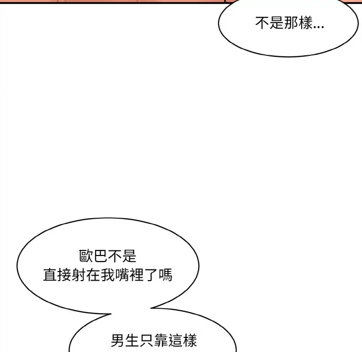 漫画《神秘香味研究室/情迷研究室》第17话第145张图