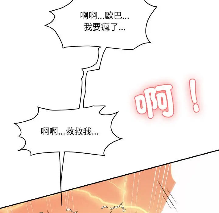 漫画《神秘香味研究室/情迷研究室》第17话第23张图