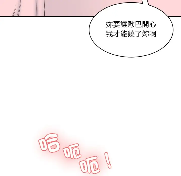 漫画《神秘香味研究室/情迷研究室》第17话第35张图