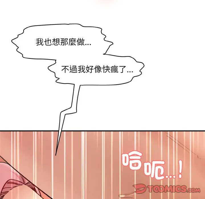 漫画《神秘香味研究室/情迷研究室》第17话第36张图