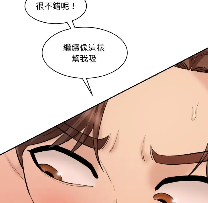 漫画《神秘香味研究室/情迷研究室》第17话第45张图