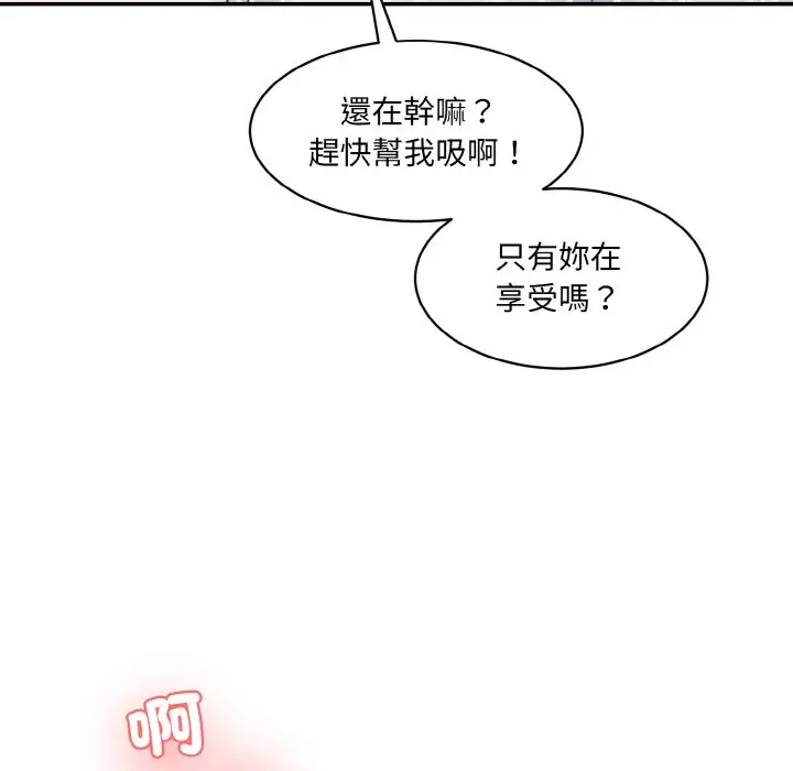 漫画《神秘香味研究室/情迷研究室》第17话第59张图