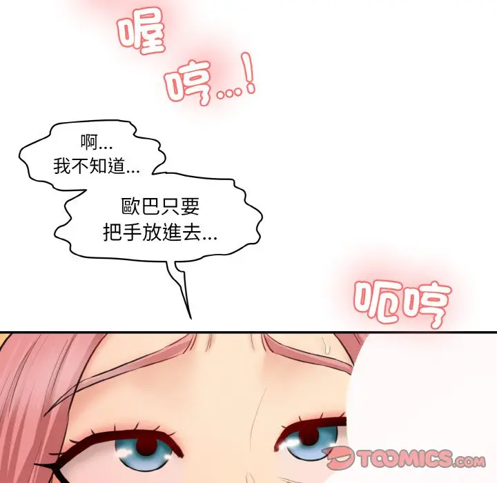漫画《神秘香味研究室/情迷研究室》第17话第60张图
