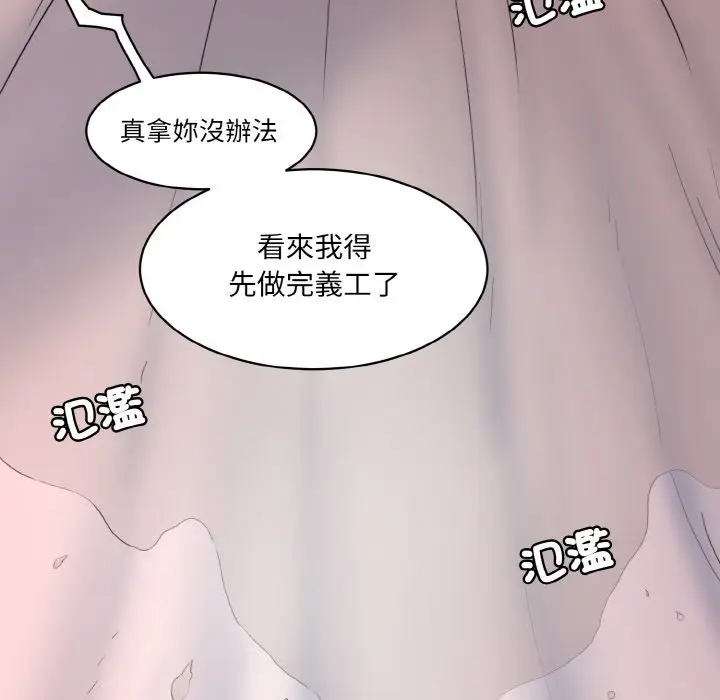 漫画《神秘香味研究室/情迷研究室》第17话第67张图