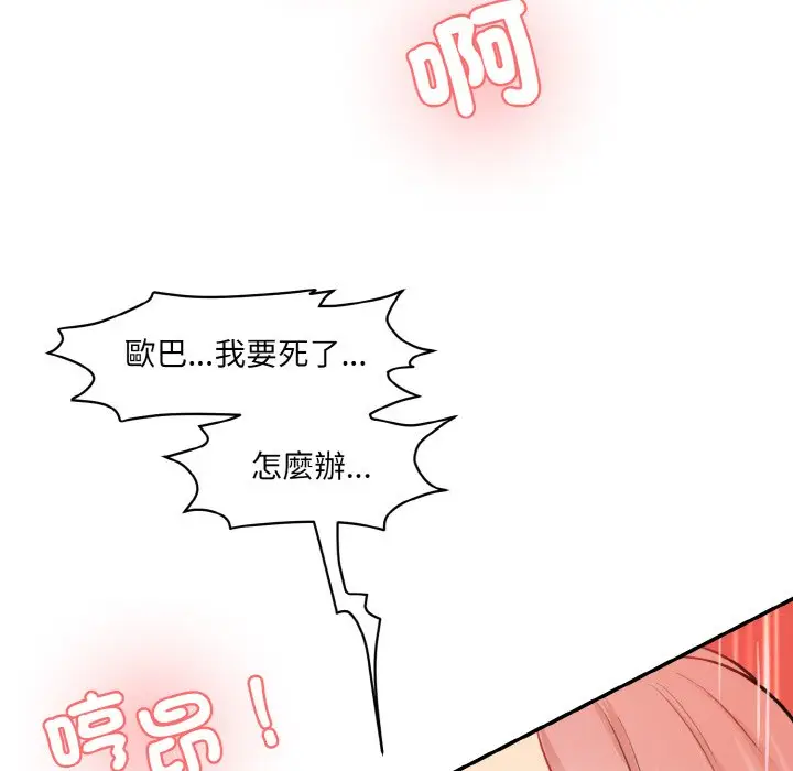 漫画《神秘香味研究室/情迷研究室》第17话第69张图