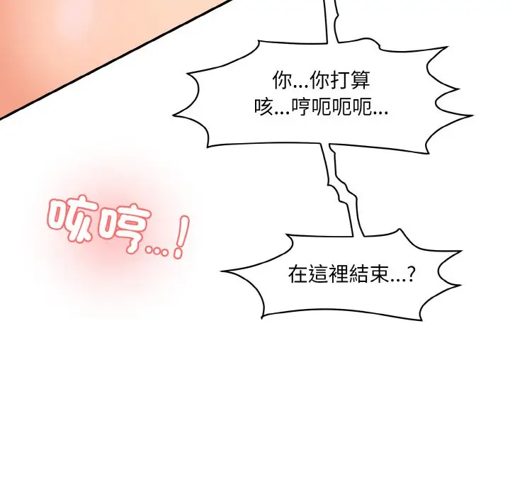 漫画《神秘香味研究室/情迷研究室》第17话第72张图
