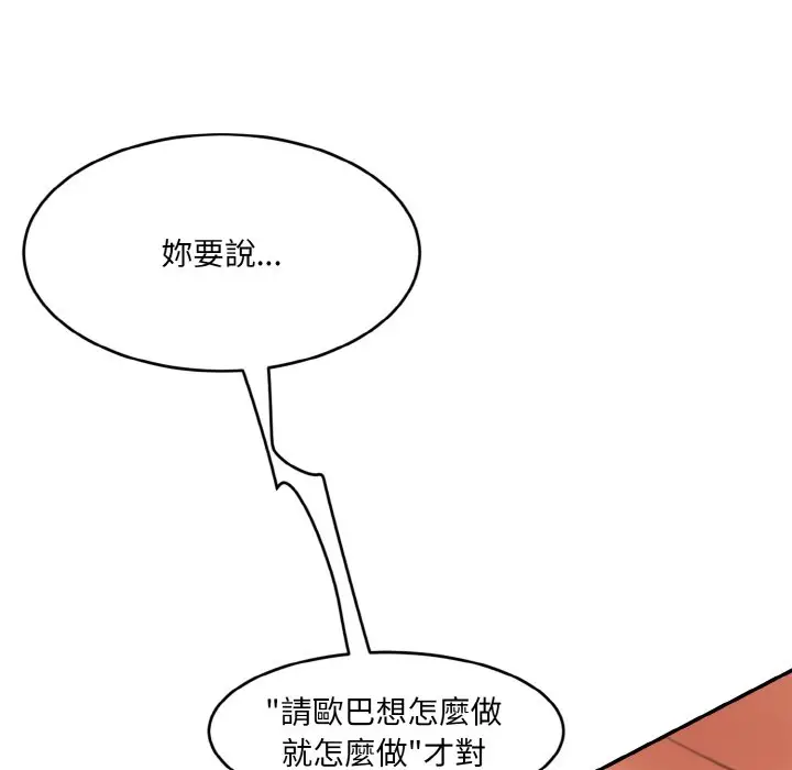 漫画《神秘香味研究室/情迷研究室》第17话第77张图