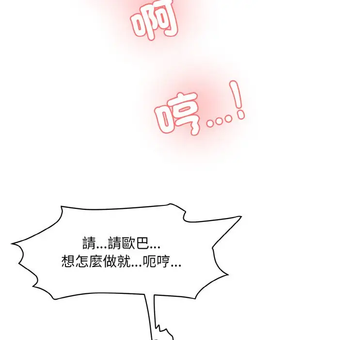 漫画《神秘香味研究室/情迷研究室》第17话第80张图
