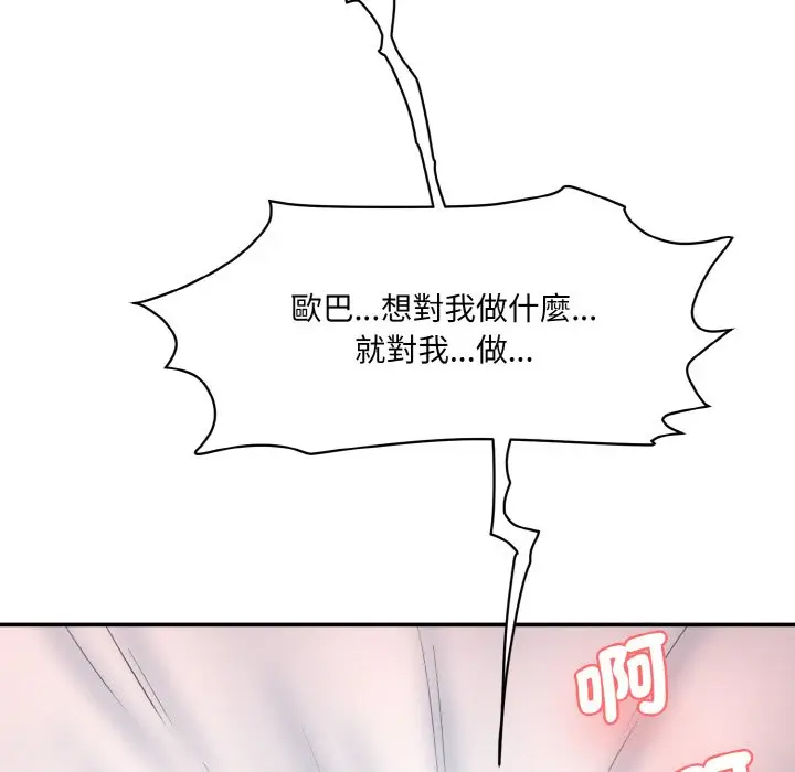 漫画《神秘香味研究室/情迷研究室》第17话第81张图