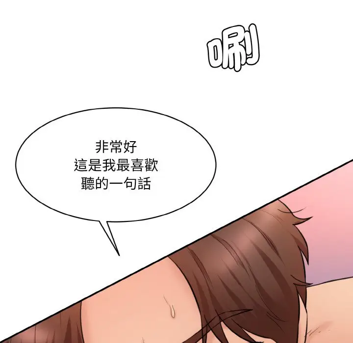 漫画《神秘香味研究室/情迷研究室》第17话第85张图