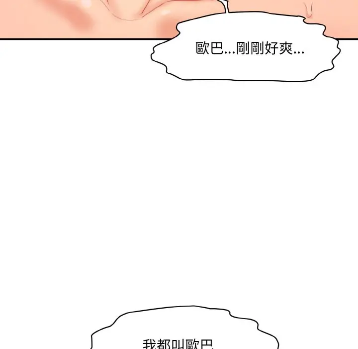 漫画《神秘香味研究室/情迷研究室》第17话第98张图